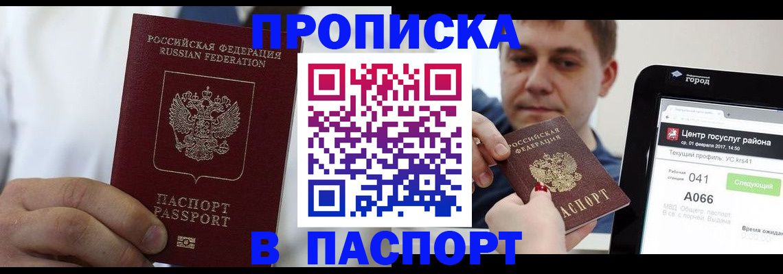 прописка законно в Мегионе
