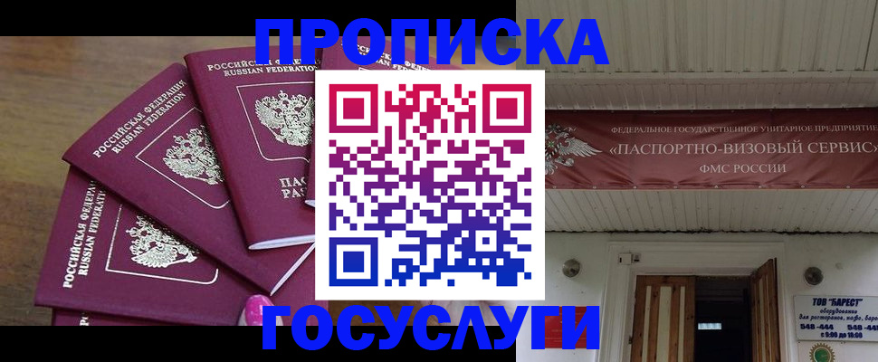 прописка от собственника в Мегионе